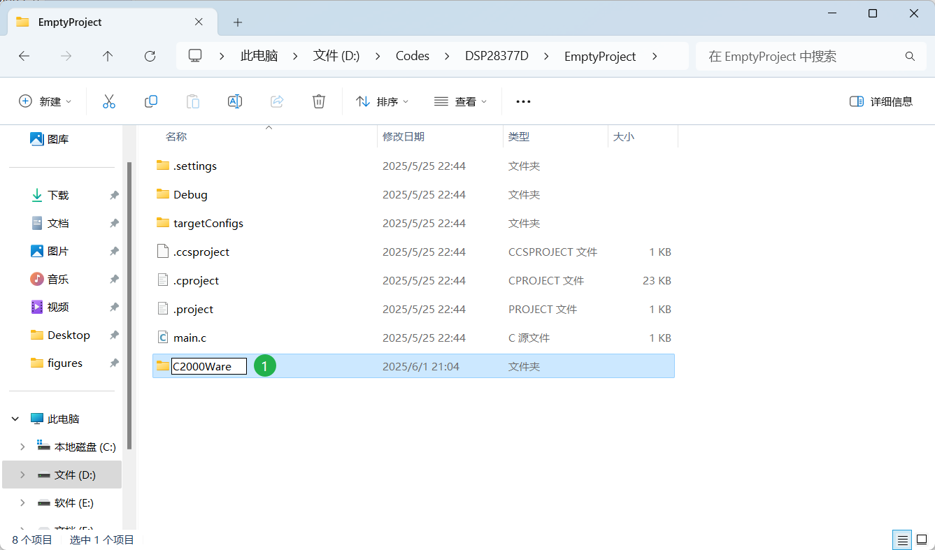 打开的新建项目文件夹