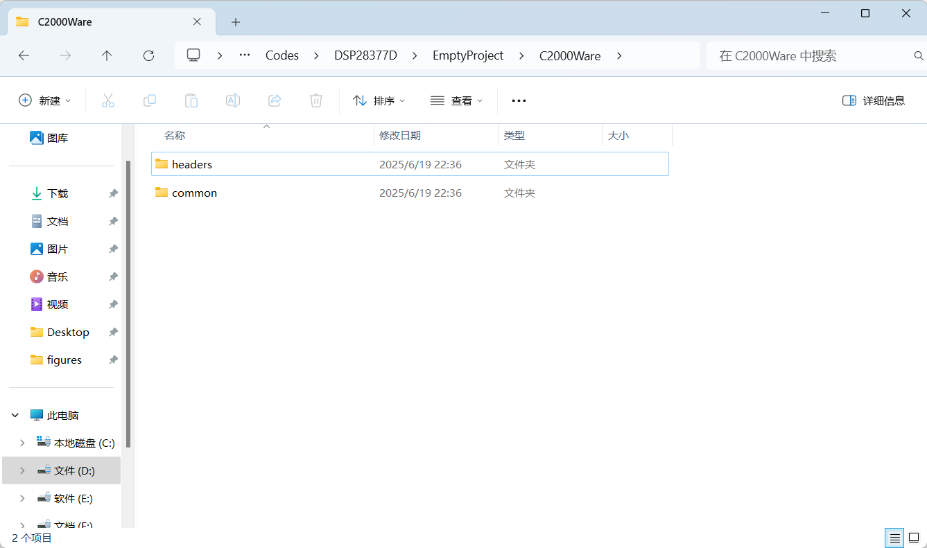 driverlib文件拷贝