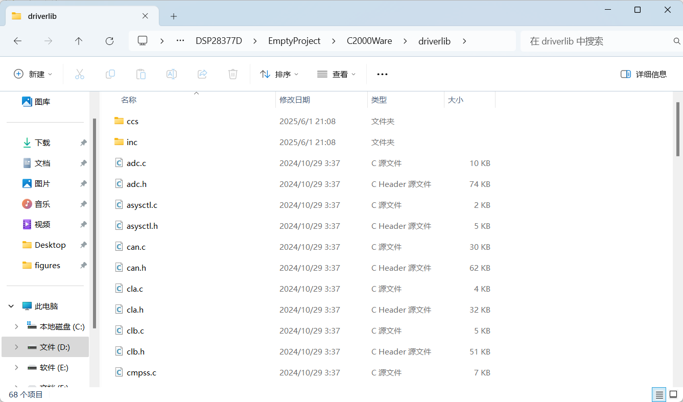 driverlib文件拷贝